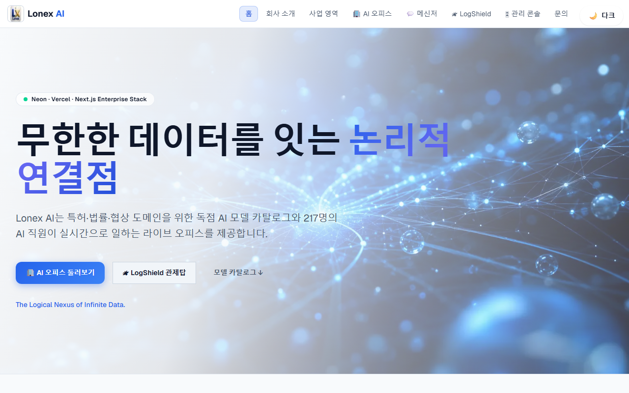 Lonex AI
